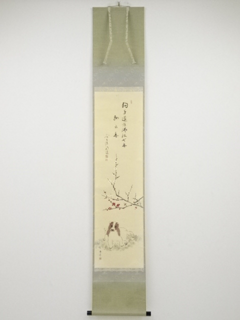 前大徳戸上明道筆　犬の図「狗子還有仏性也無」画賛　肉筆紙本掛軸（共箱）